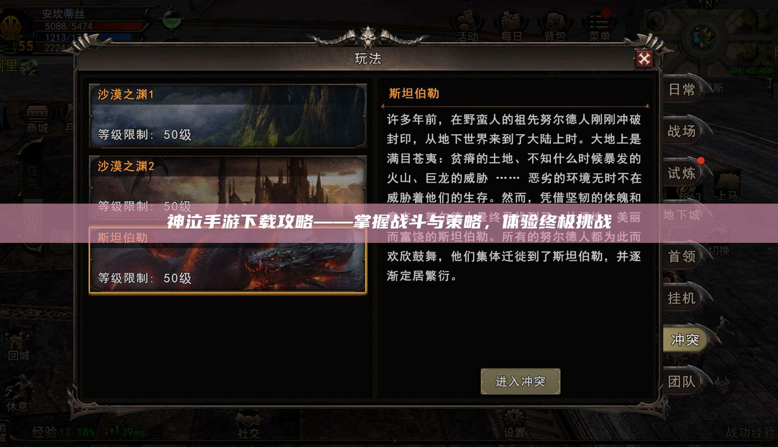 神泣手游下载攻略——掌握战斗与策略,体验终极挑战
