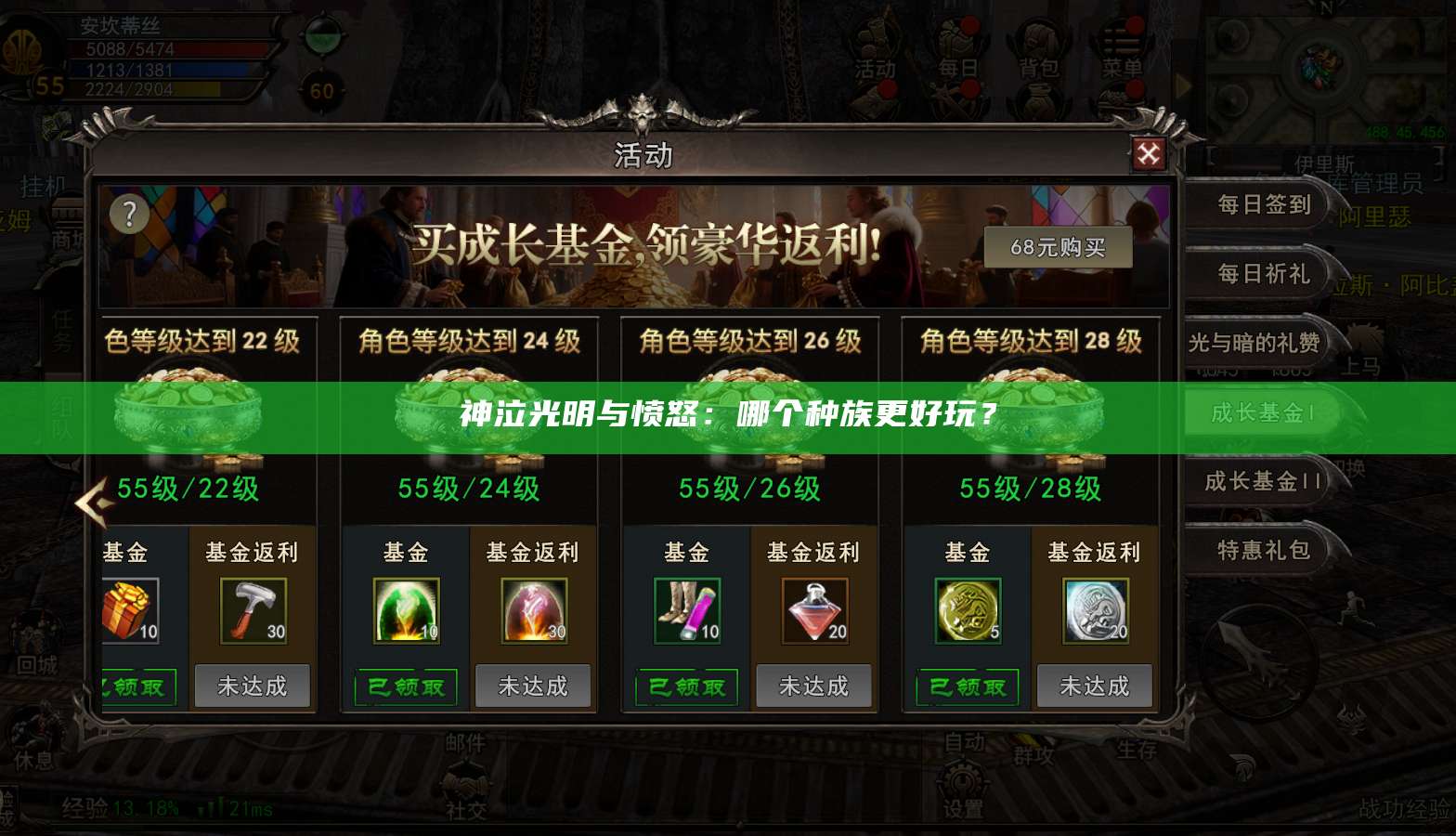 神泣光明与愤怒：哪个种族更好玩？