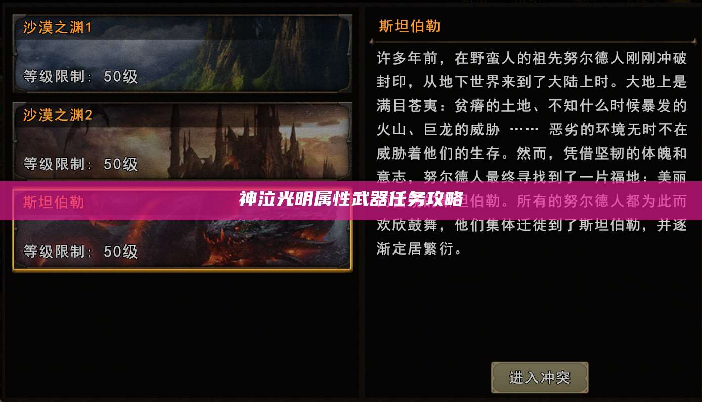 神泣光明属性武器任务攻略