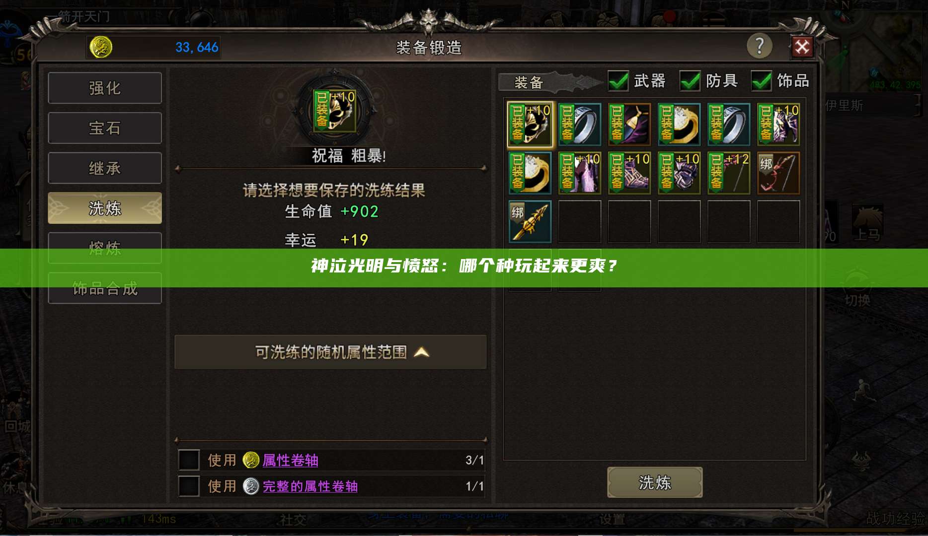 神泣光明与愤怒：哪个种玩起来更爽？