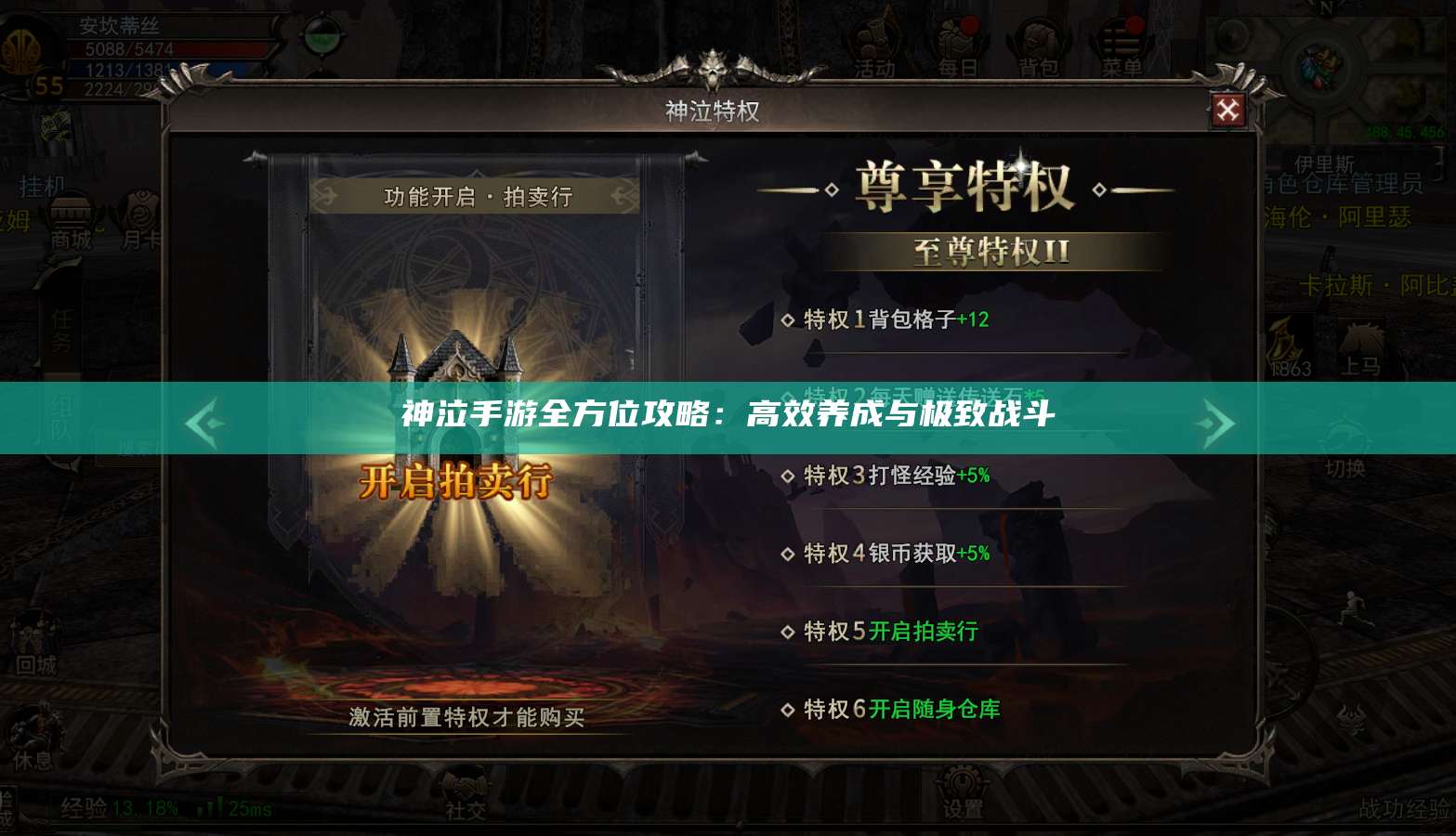 神泣手游全方位攻略:高效养成与极致战斗