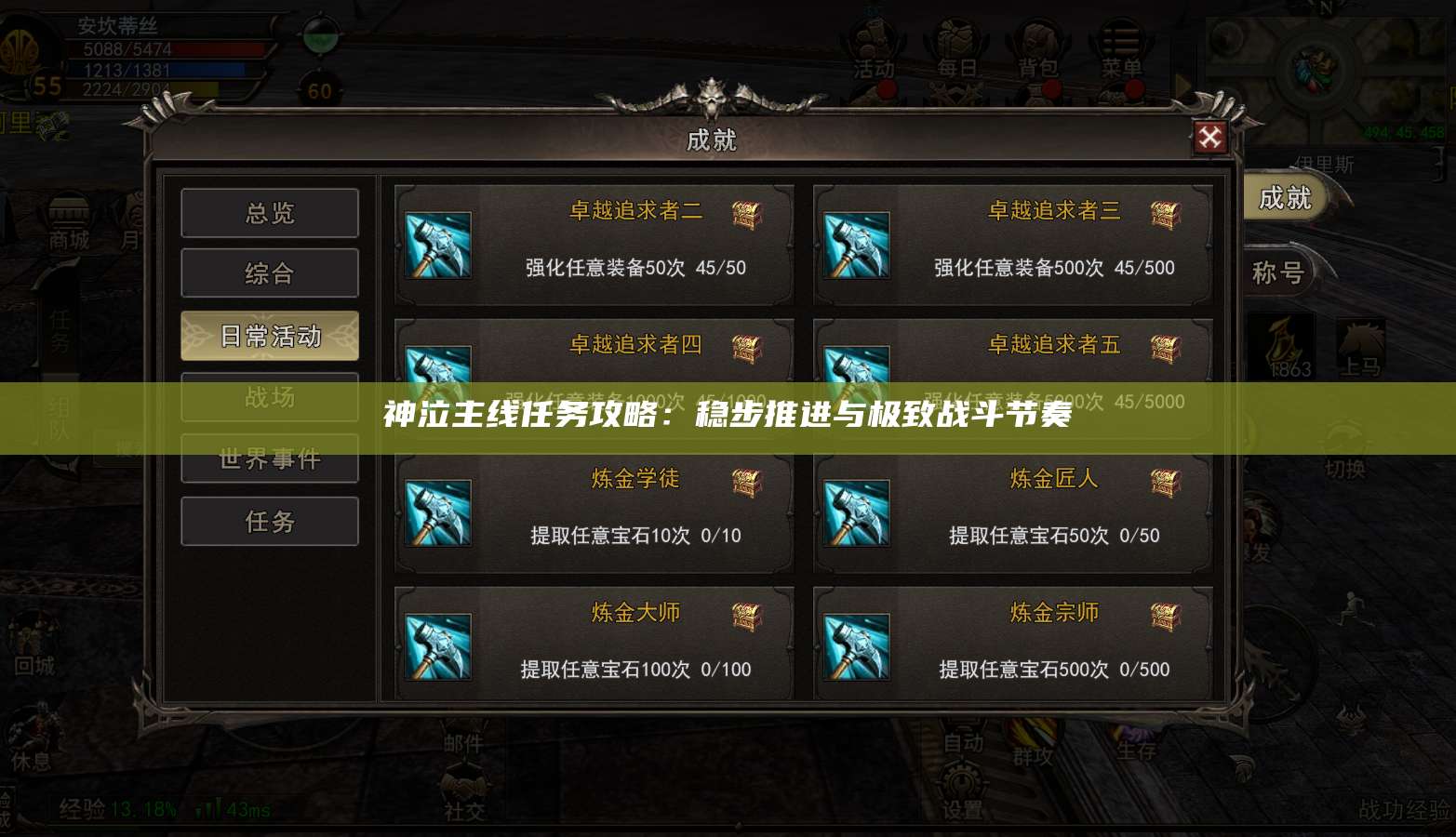 神泣主线任务攻略:稳步推进与极致战斗节奏