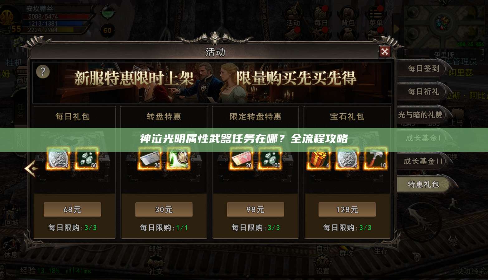 神泣光明属性武器任务在哪？全流程攻略