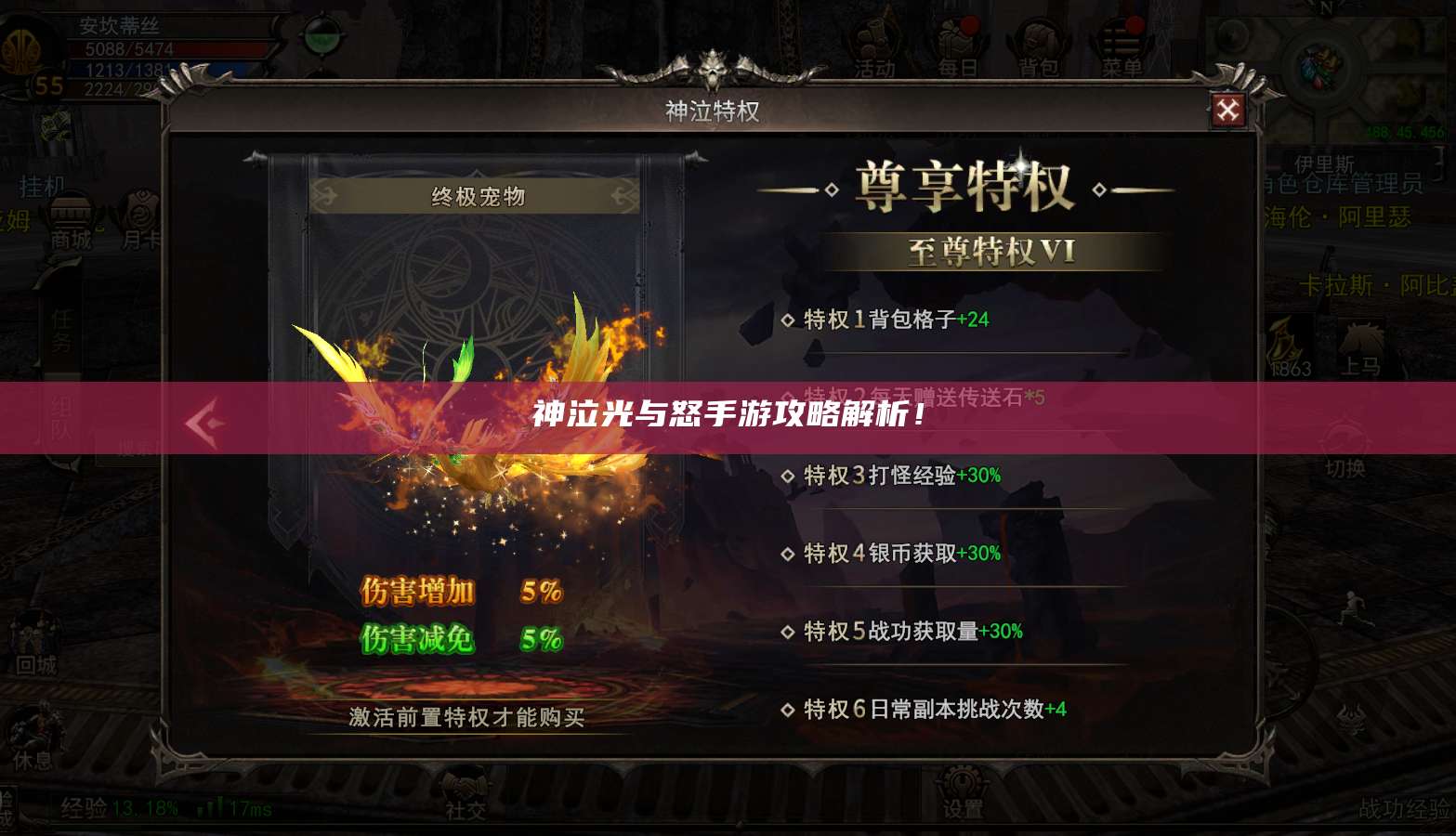 神泣光与怒手游攻略解析！