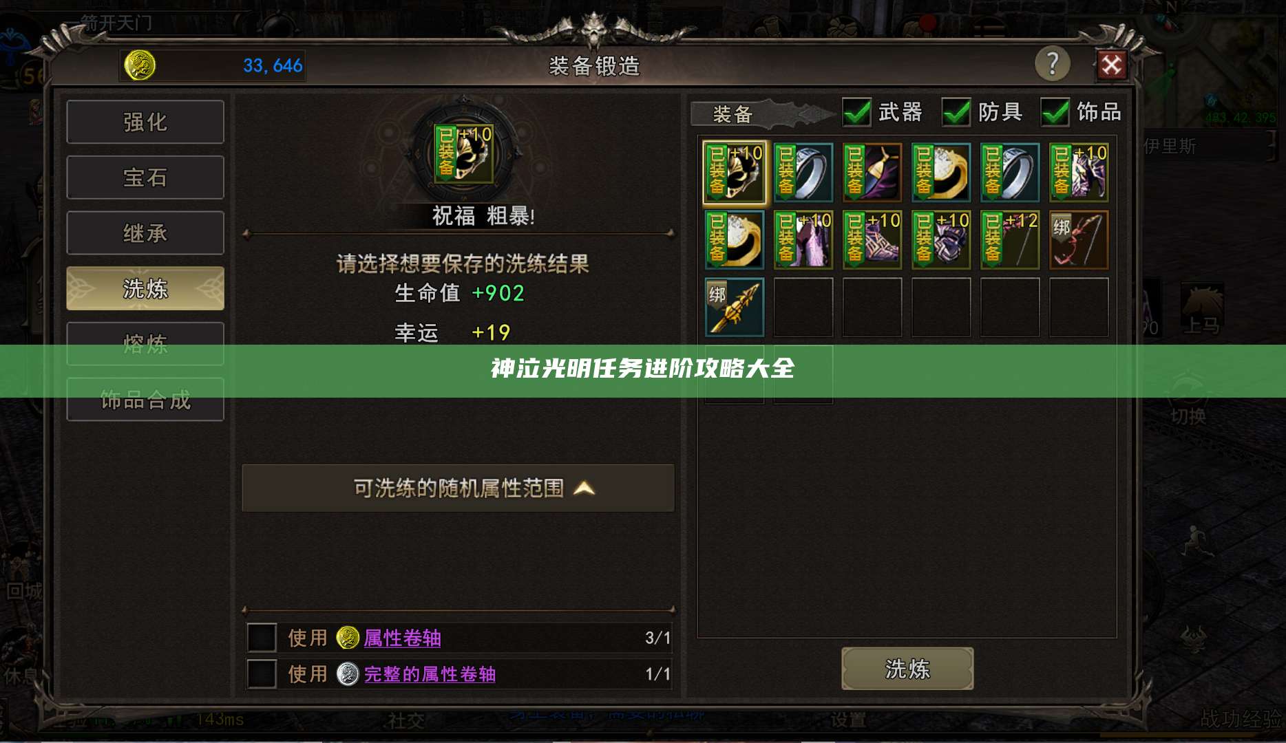 神泣光明任务进阶攻略大全