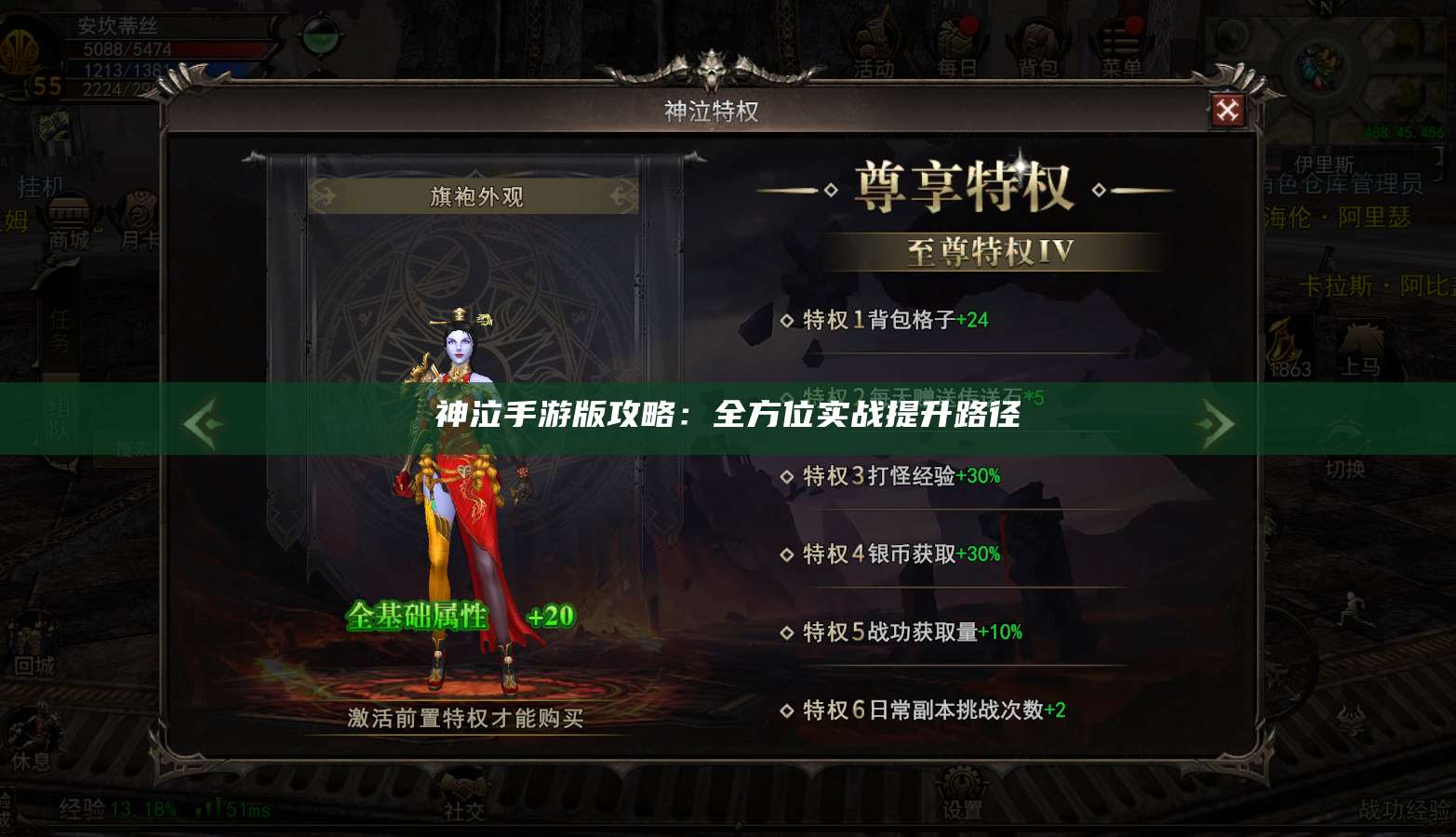 神泣手游版攻略：全方位实战提升路径