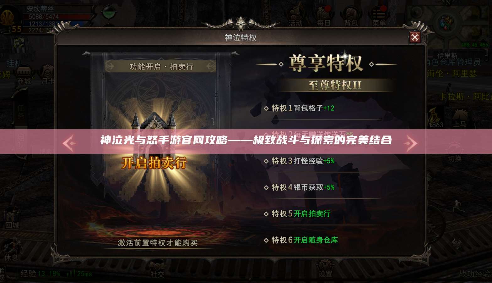 神泣光与怒手游官网攻略——极致战斗与探索的完美结合