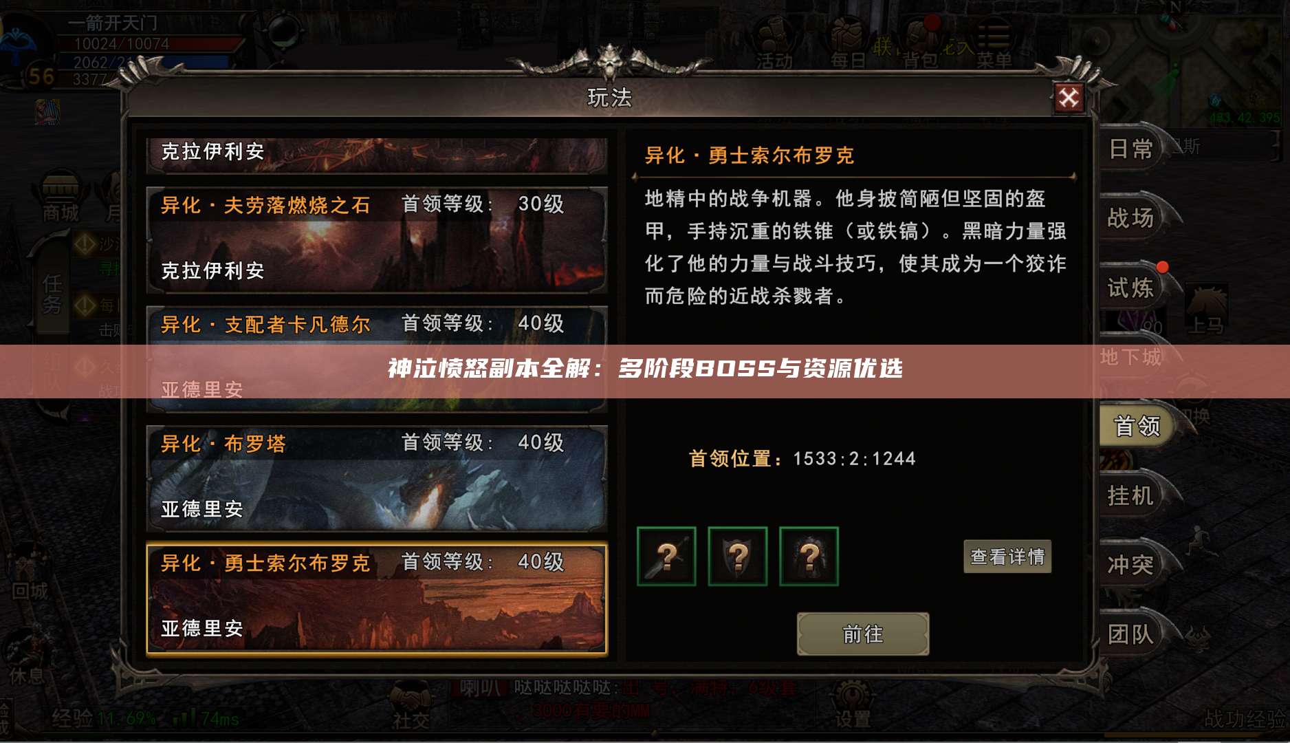 神泣愤怒副本全解：多阶段BOSS与资源优选