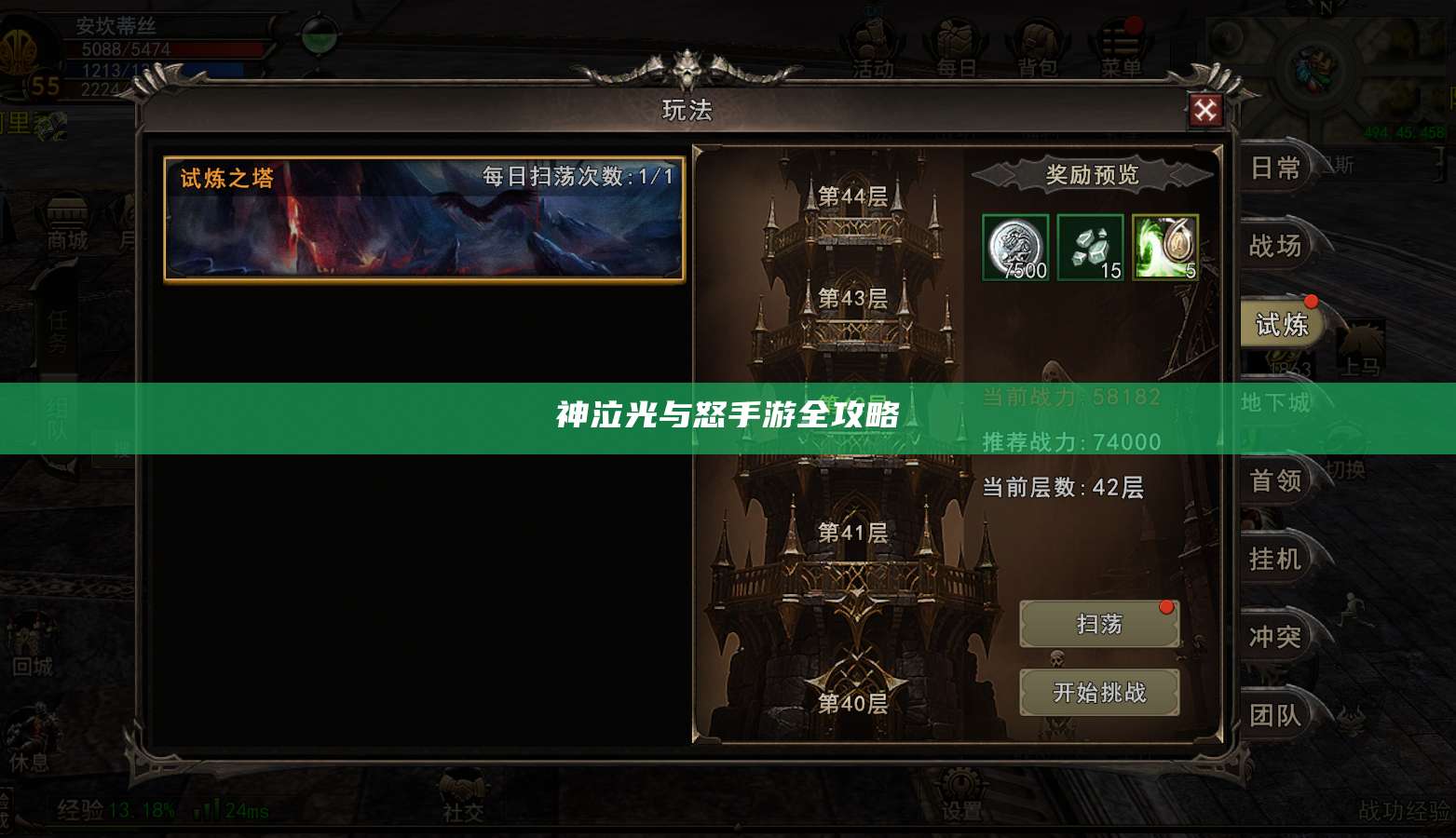 神泣光与怒手游全攻略