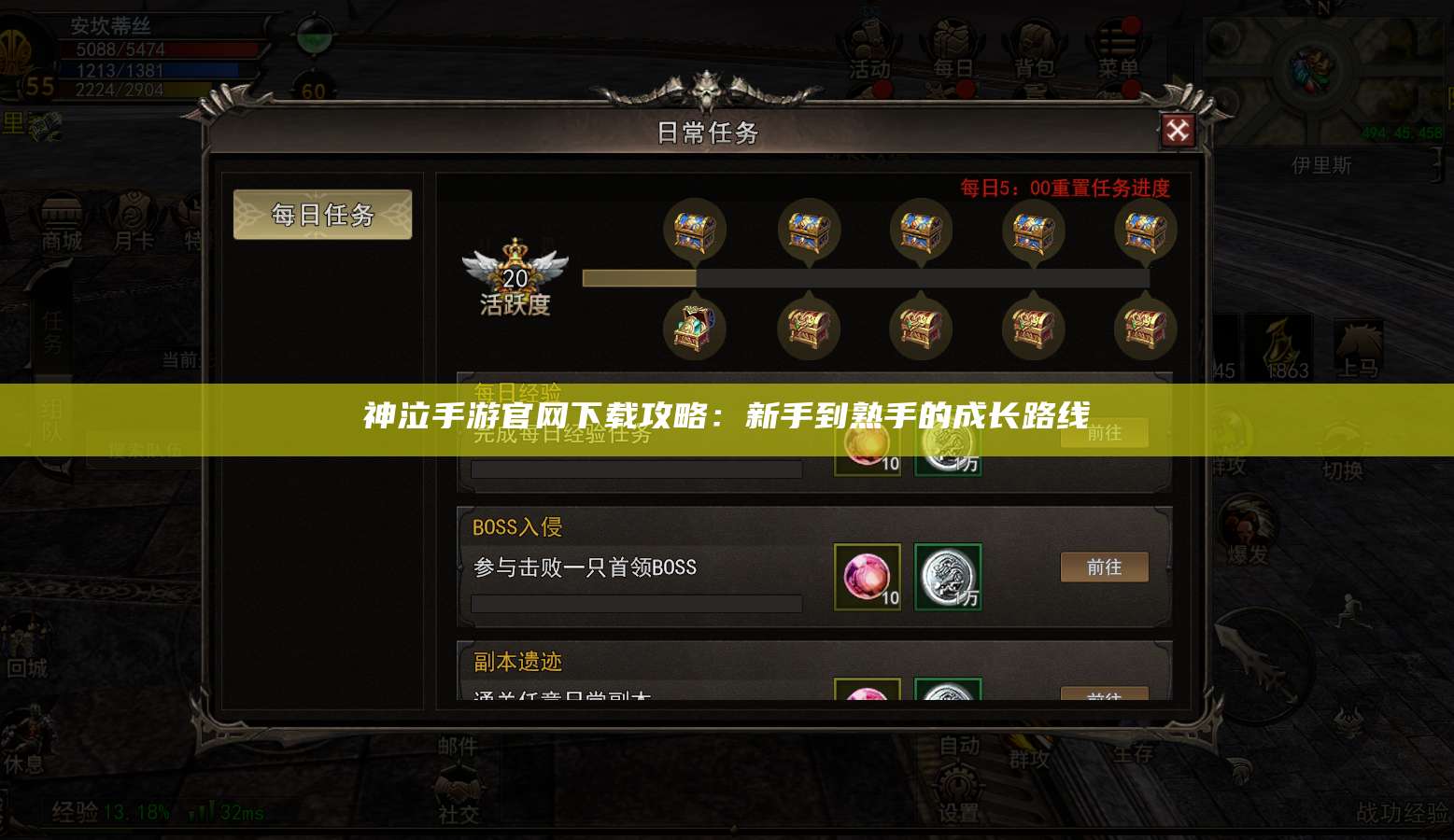 神泣手游官网下载攻略：新手到熟手的成长路线