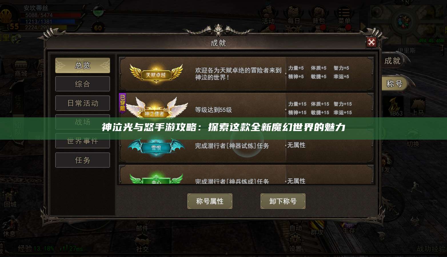 神泣光与怒手游攻略:探索这款全新魔幻世界的魅力