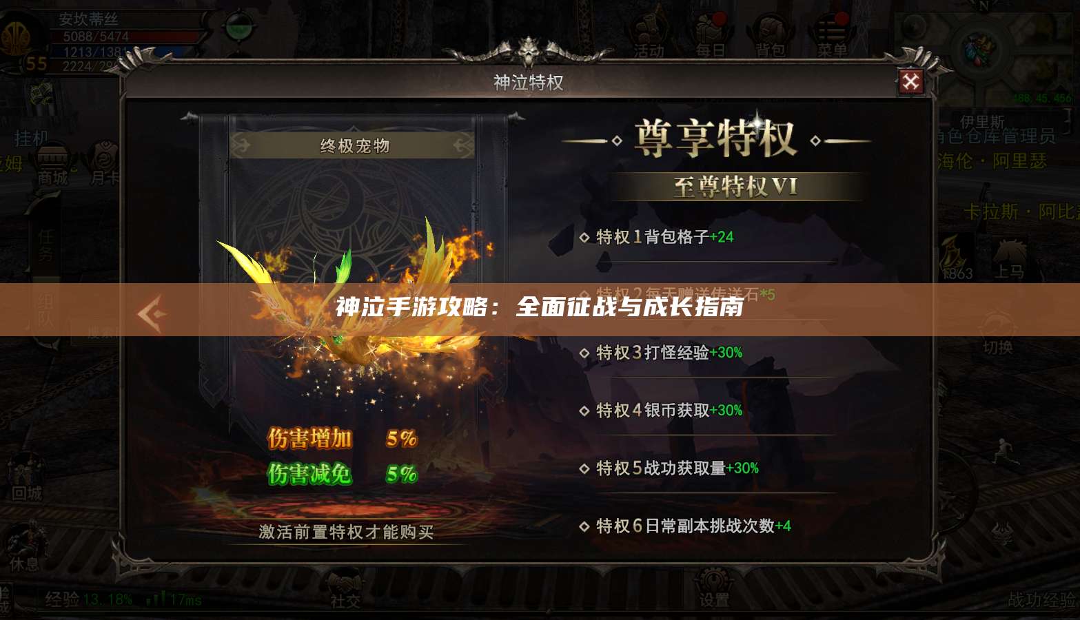 神泣手游攻略：全面征战与成长指南