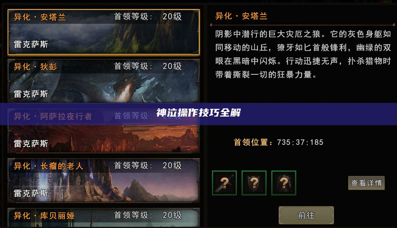 神泣操作技巧全解