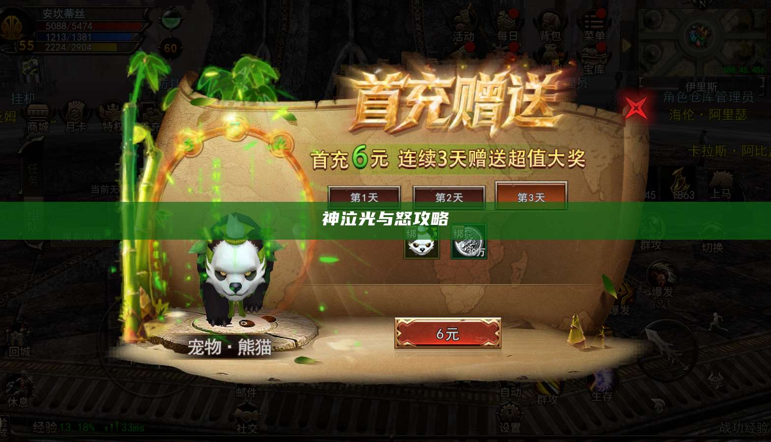 神泣光与怒攻略