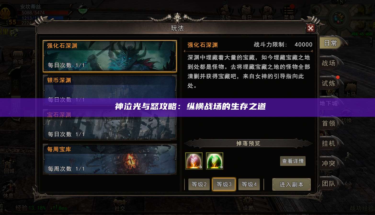 神泣光与怒攻略:纵横战场的生存之道