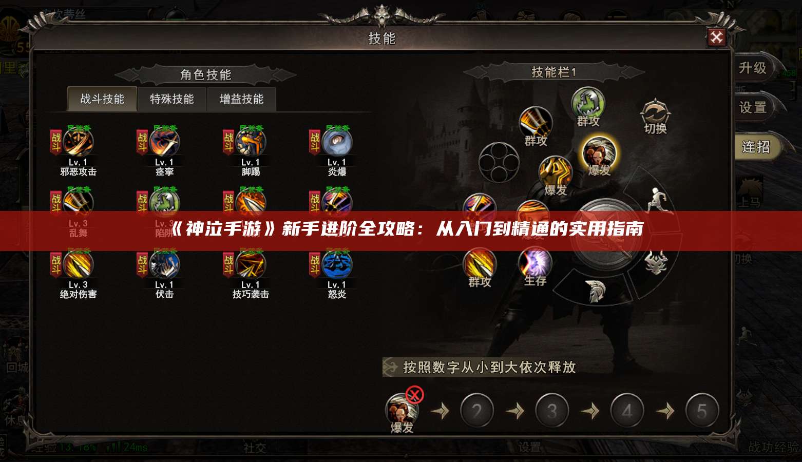 《神泣手游》新手进阶全攻略:从入门到精通的实用指南
