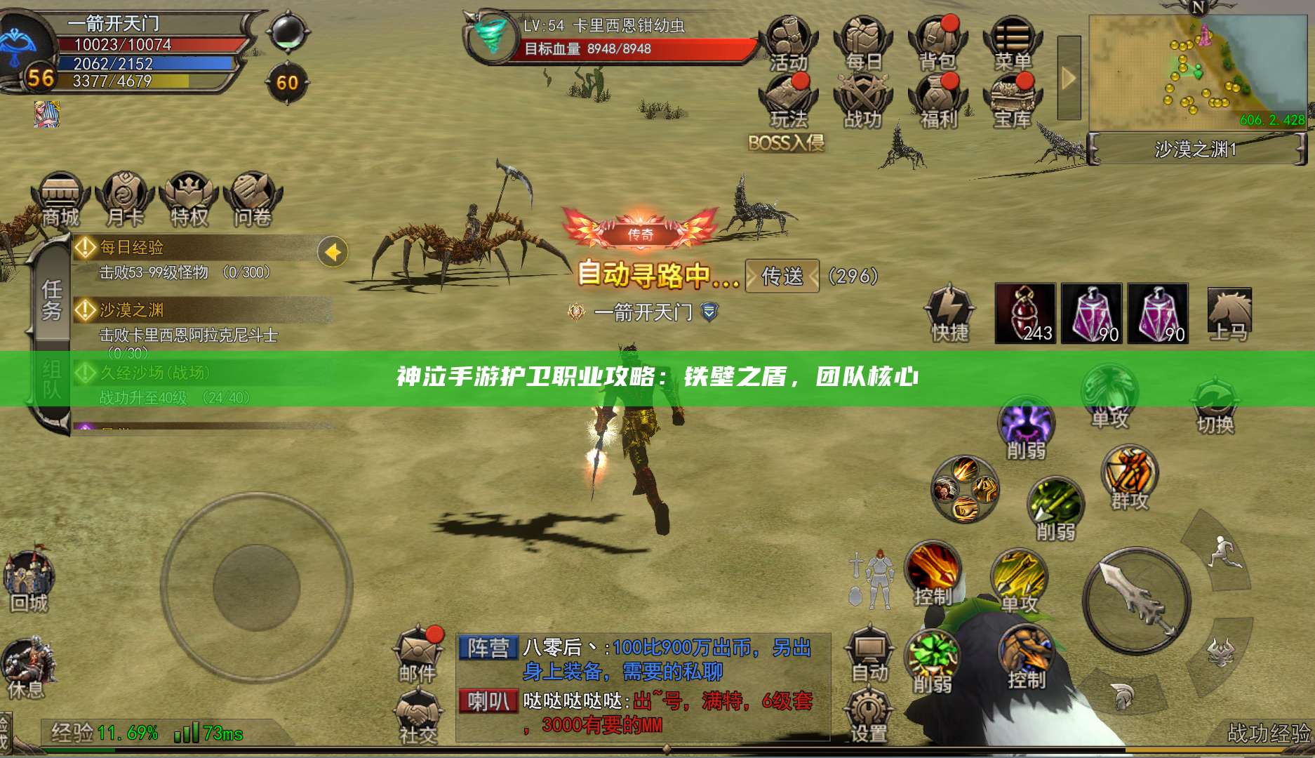 神泣手游护卫职业攻略:铁壁之盾,团队核心