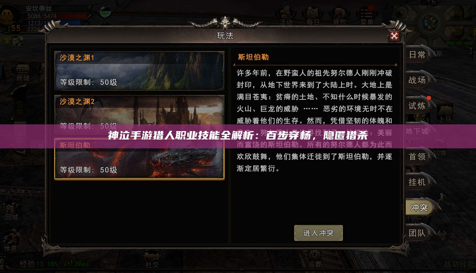 神泣手游猎人职业技能全解析：百步穿杨，隐匿猎杀