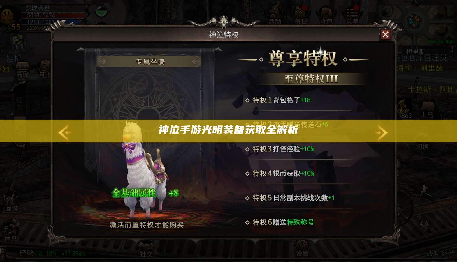 神泣手游光明装备获取全解析