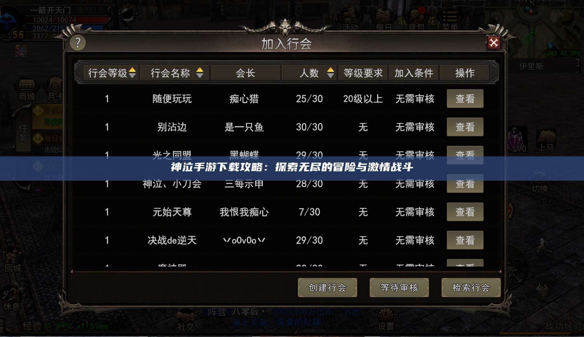 神泣手游下载攻略：探索无尽的冒险与激情战斗