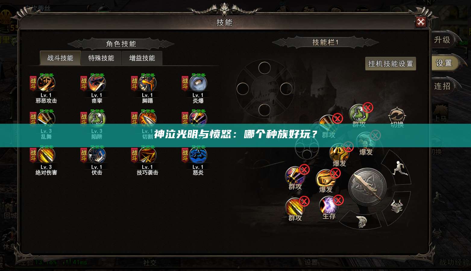 神泣光明与愤怒:哪个种族好玩?