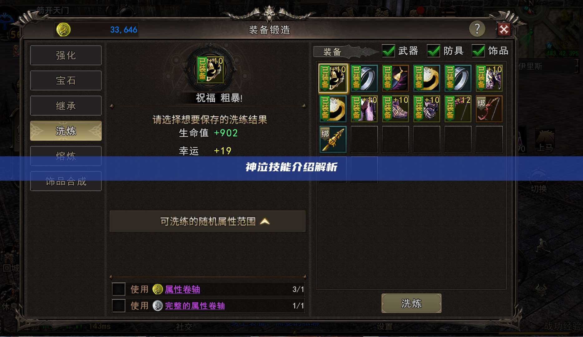 神泣技能介绍解析