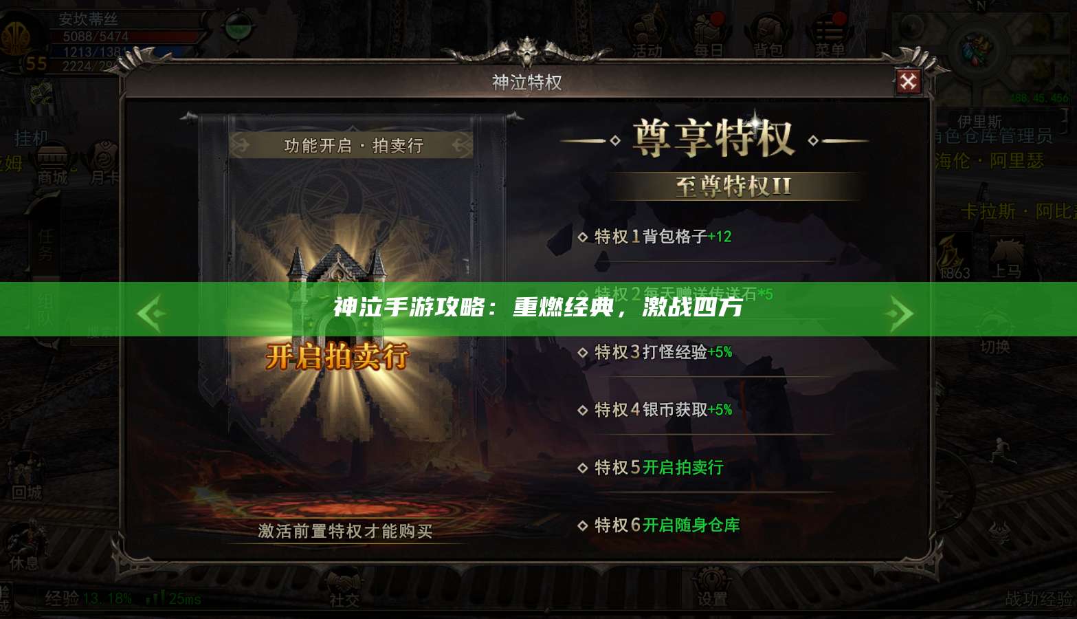 神泣手游攻略：重燃经典，激战四方