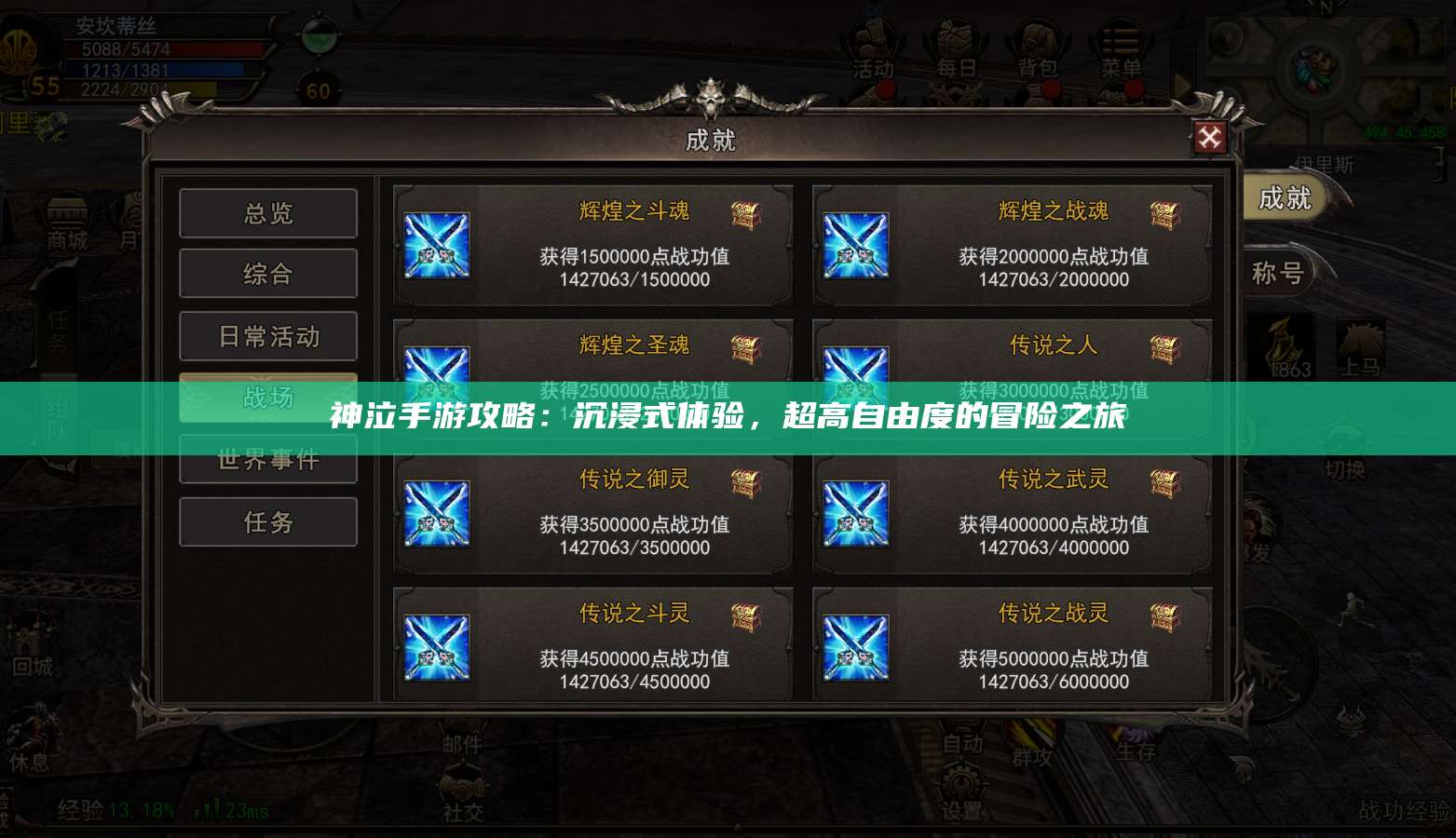 神泣手游攻略：沉浸式体验，超高自由度的冒险之旅