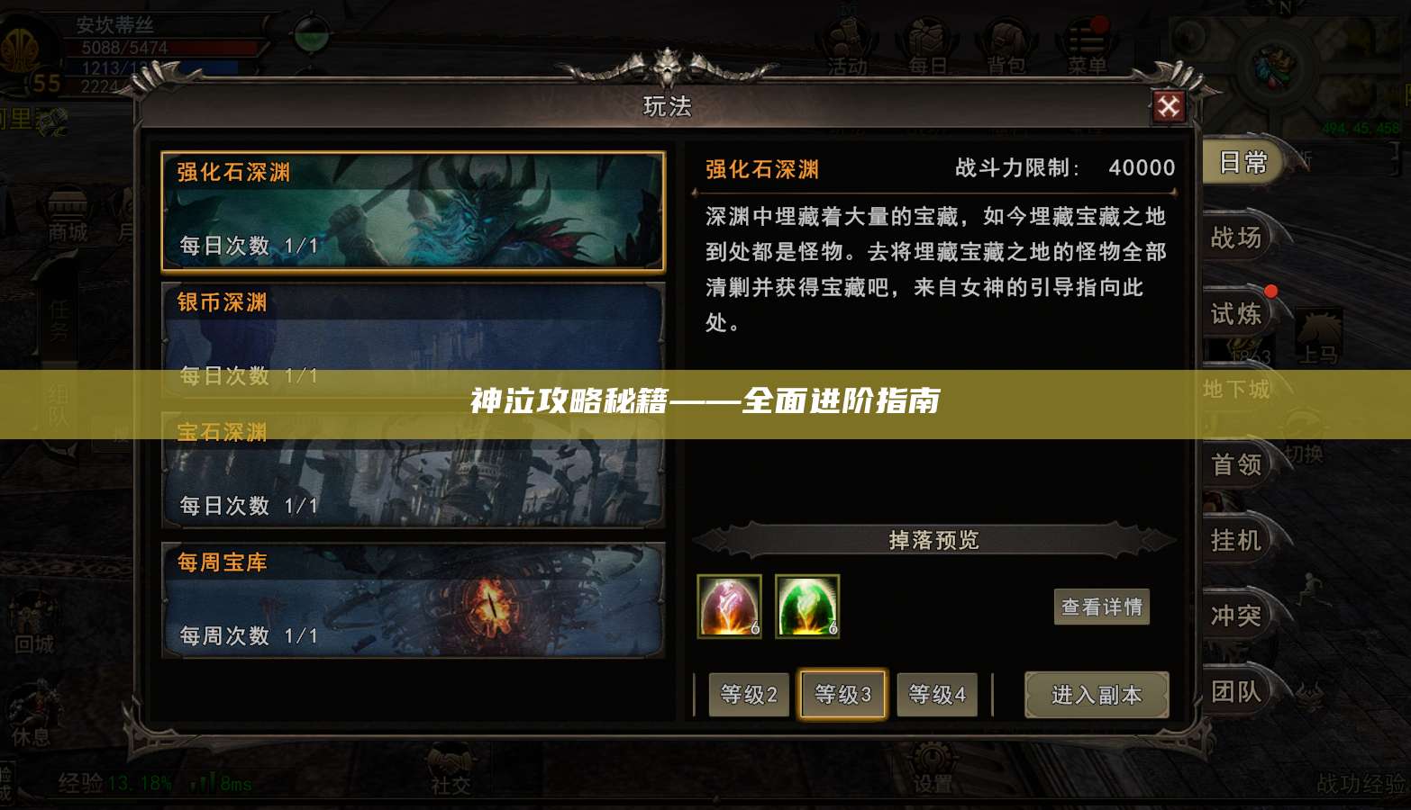 神泣攻略秘籍——全面进阶指南