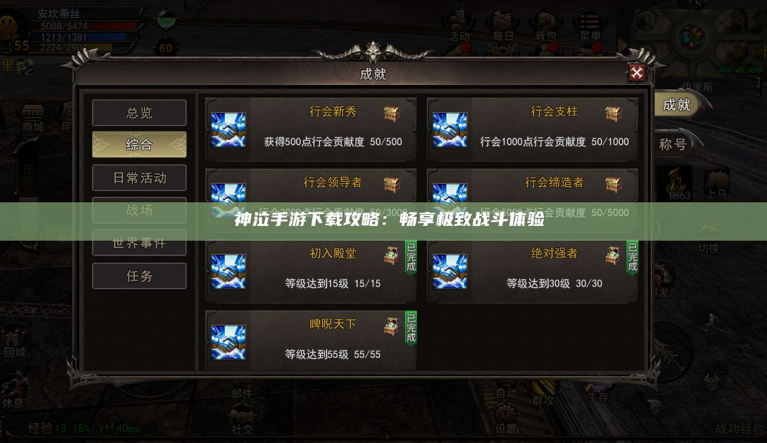  神泣手游下载攻略：畅享极致战斗体验