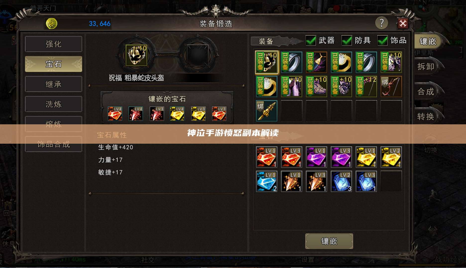 神泣手游愤怒副本解读