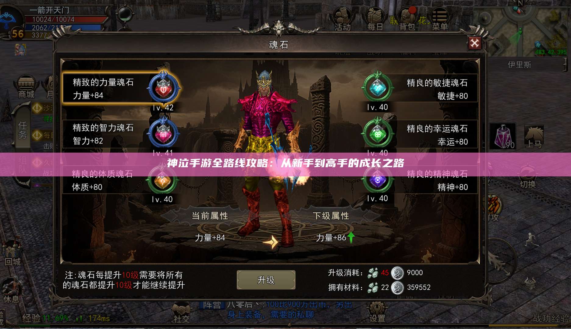 神泣手游全路线攻略：从新手到高手的成长之路