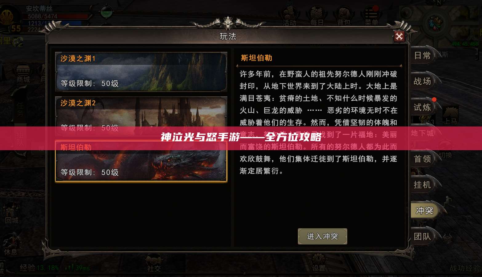 神泣光与怒手游——全方位攻略