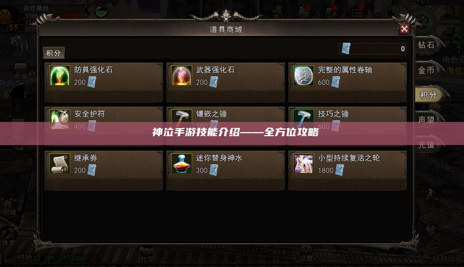  神泣手游技能介绍——全方位攻略