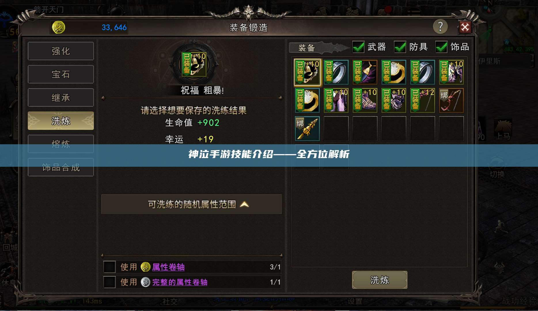 神泣手游技能介绍——全方位解析