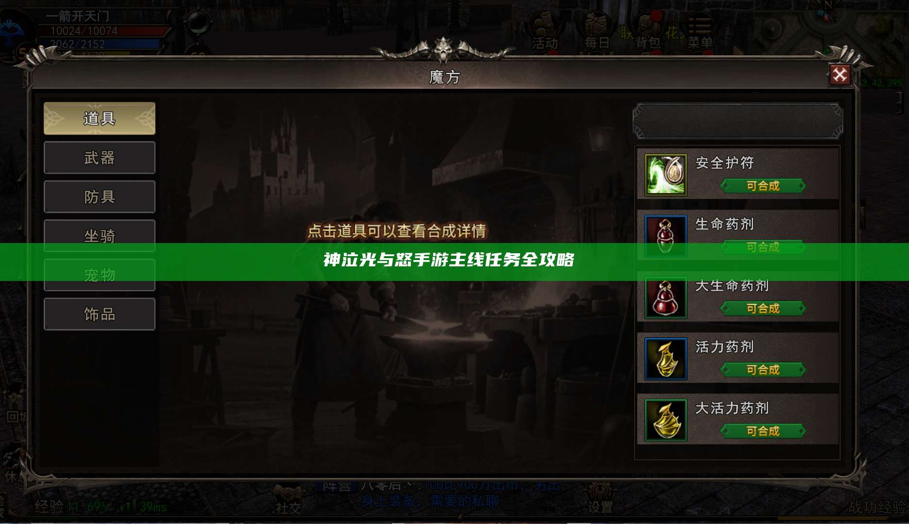 神泣光与怒手游主线任务全攻略 