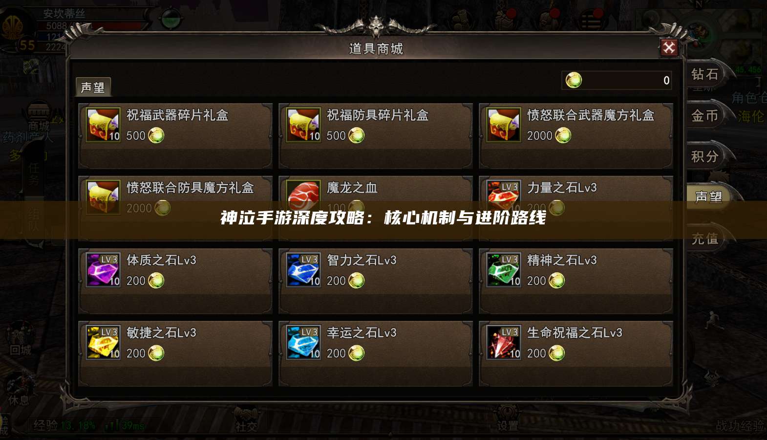 神泣手游深度攻略：核心机制与进阶路线