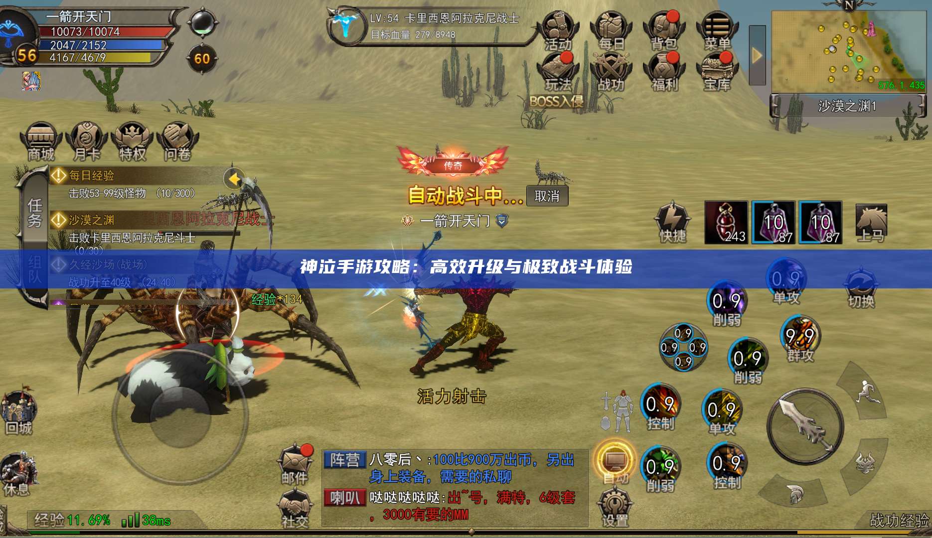 神泣手游攻略:高效升级与极致战斗体验