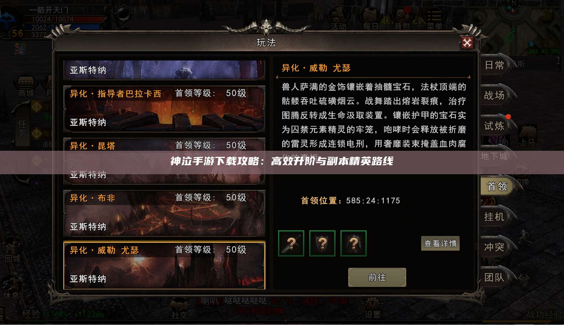 神泣手游下载攻略：高效升阶与副本精英路线