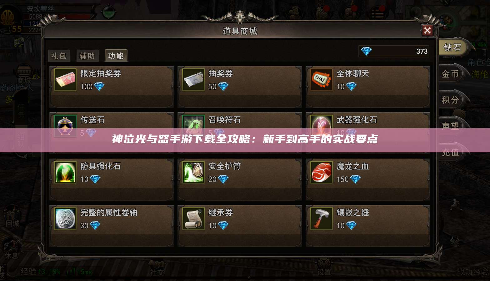 神泣光与怒手游下载全攻略：新手到高手的实战要点