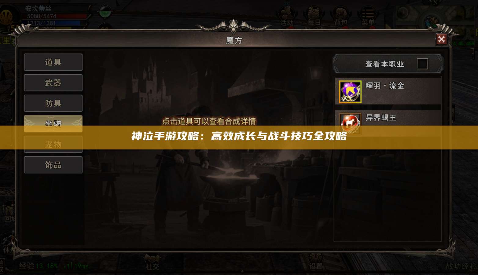 神泣手游攻略：高效成长与战斗技巧全攻略