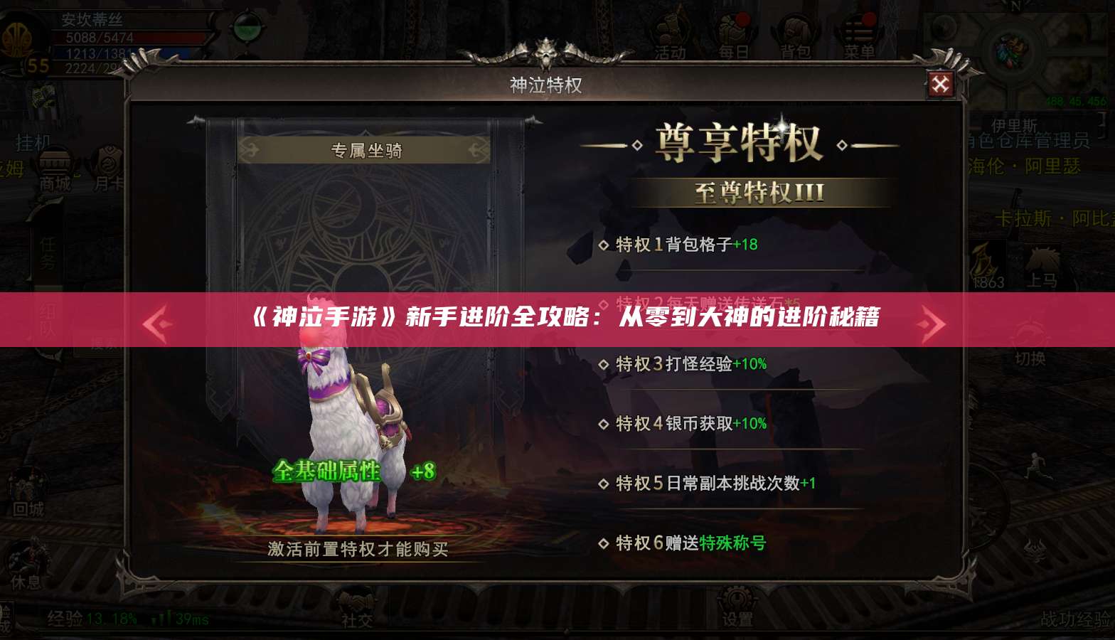 《神泣手游》新手进阶全攻略：从零到大神的进阶秘籍