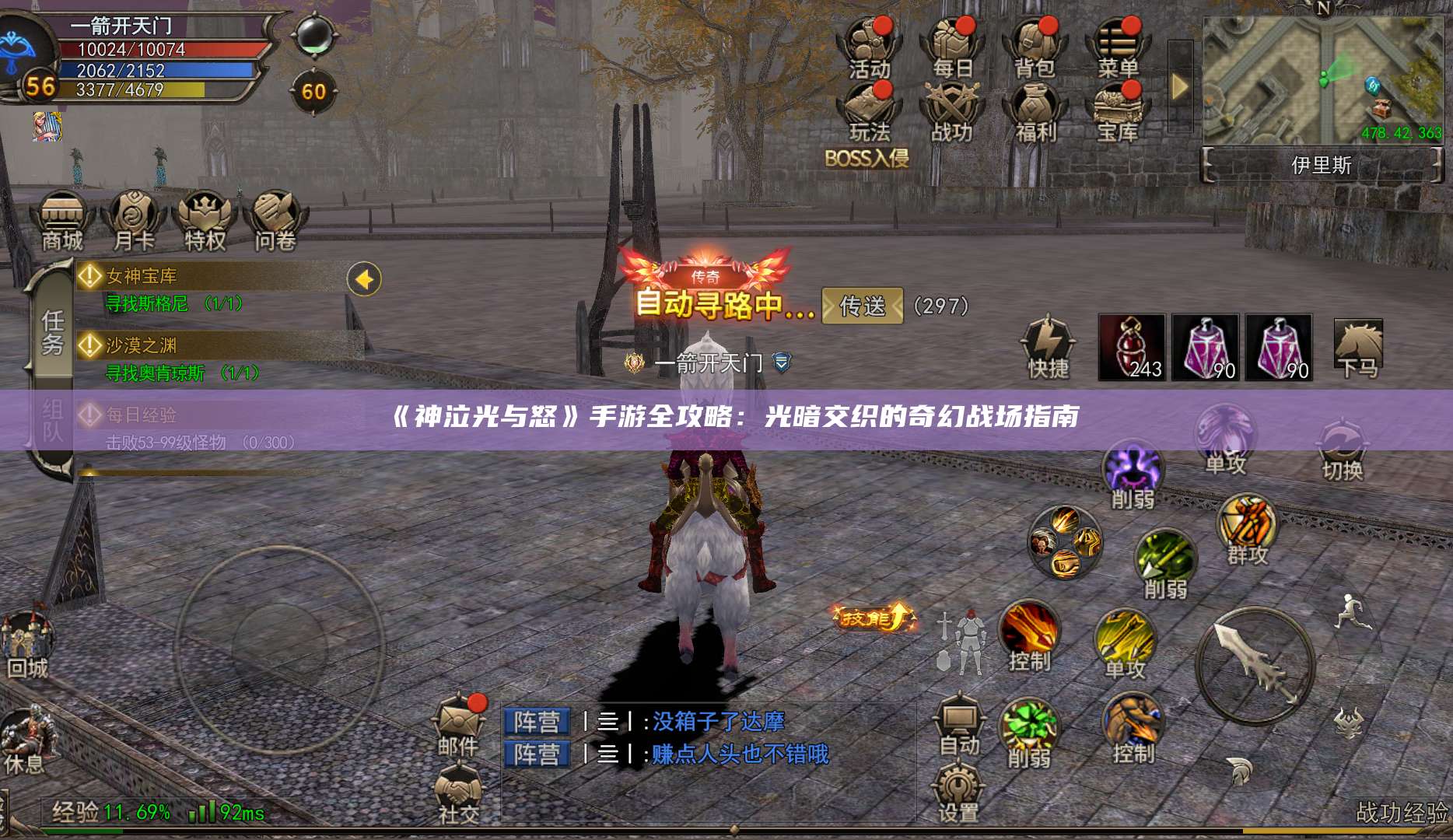 《神泣光与怒》手游全攻略：光暗交织的奇幻战场指南