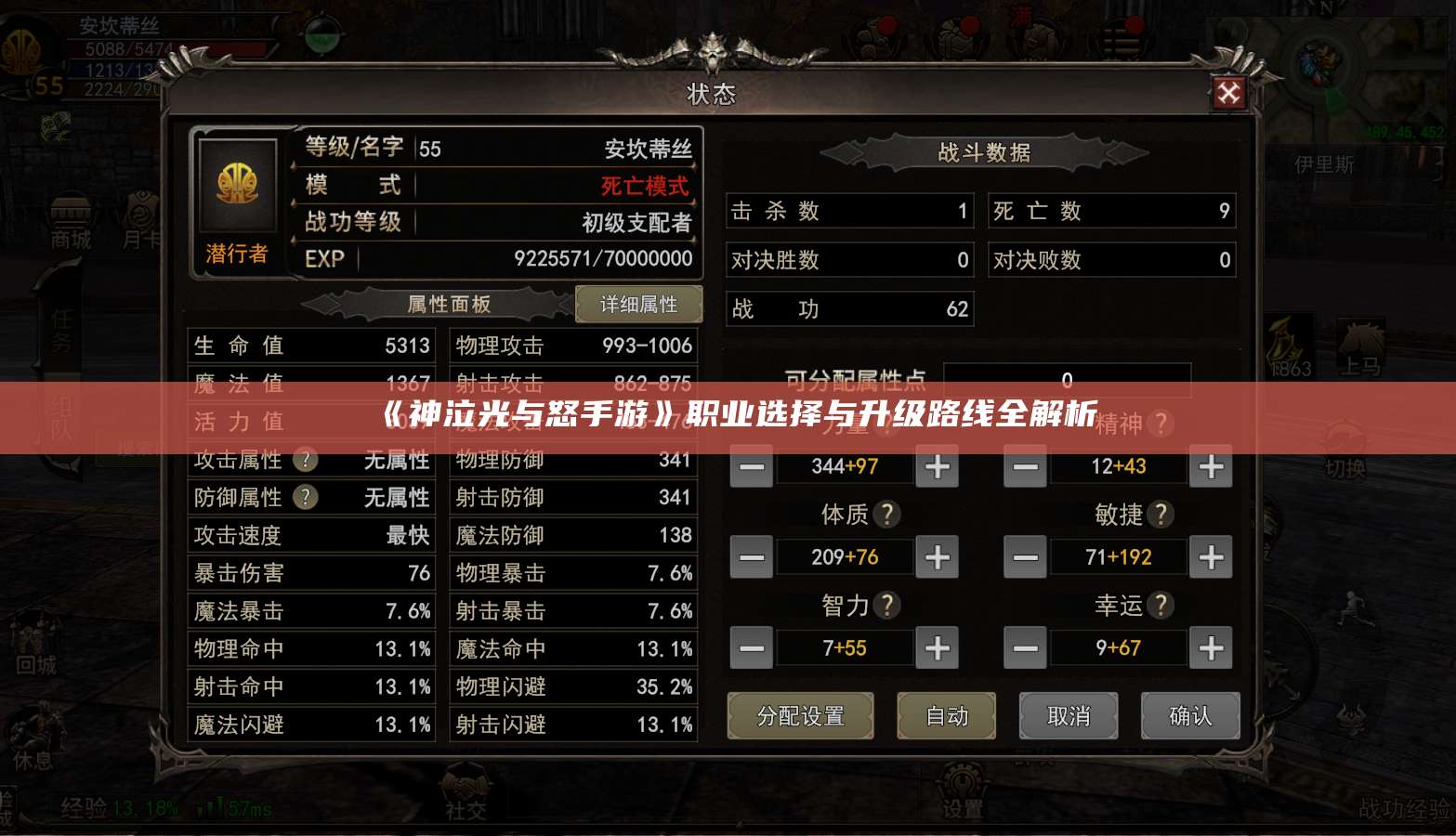 《神泣光与怒手游》职业选择与升级路线全解析