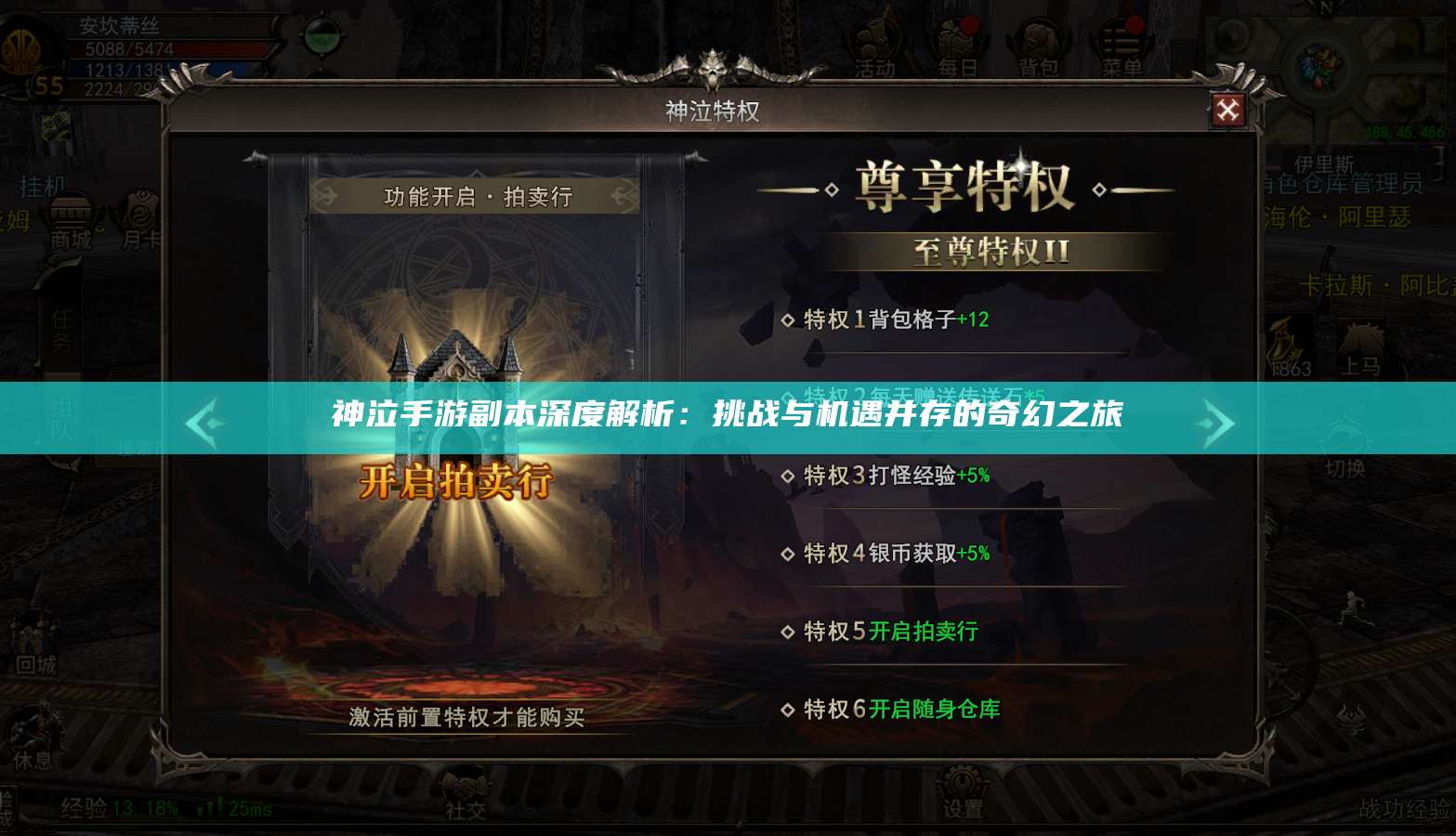 神泣手游副本深度解析：挑战与机遇并存的奇幻之旅