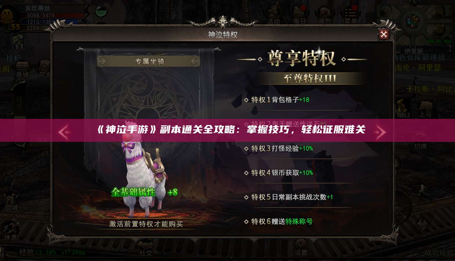 《神泣手游》副本通关全攻略：掌握技巧，轻松征服难关