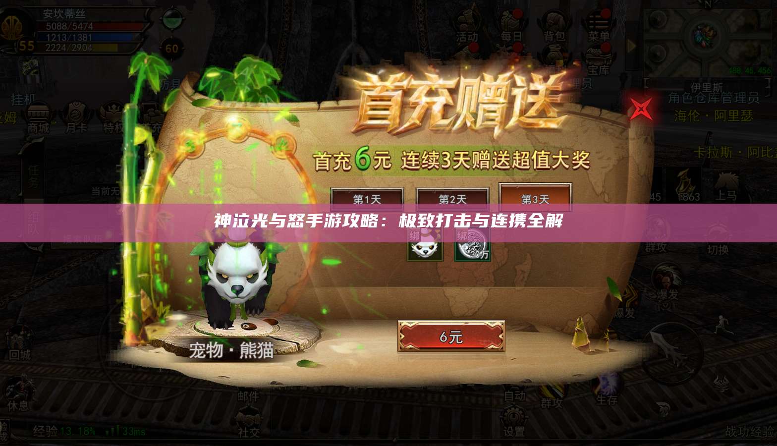 神泣光与怒手游攻略：极致打击与连携全解