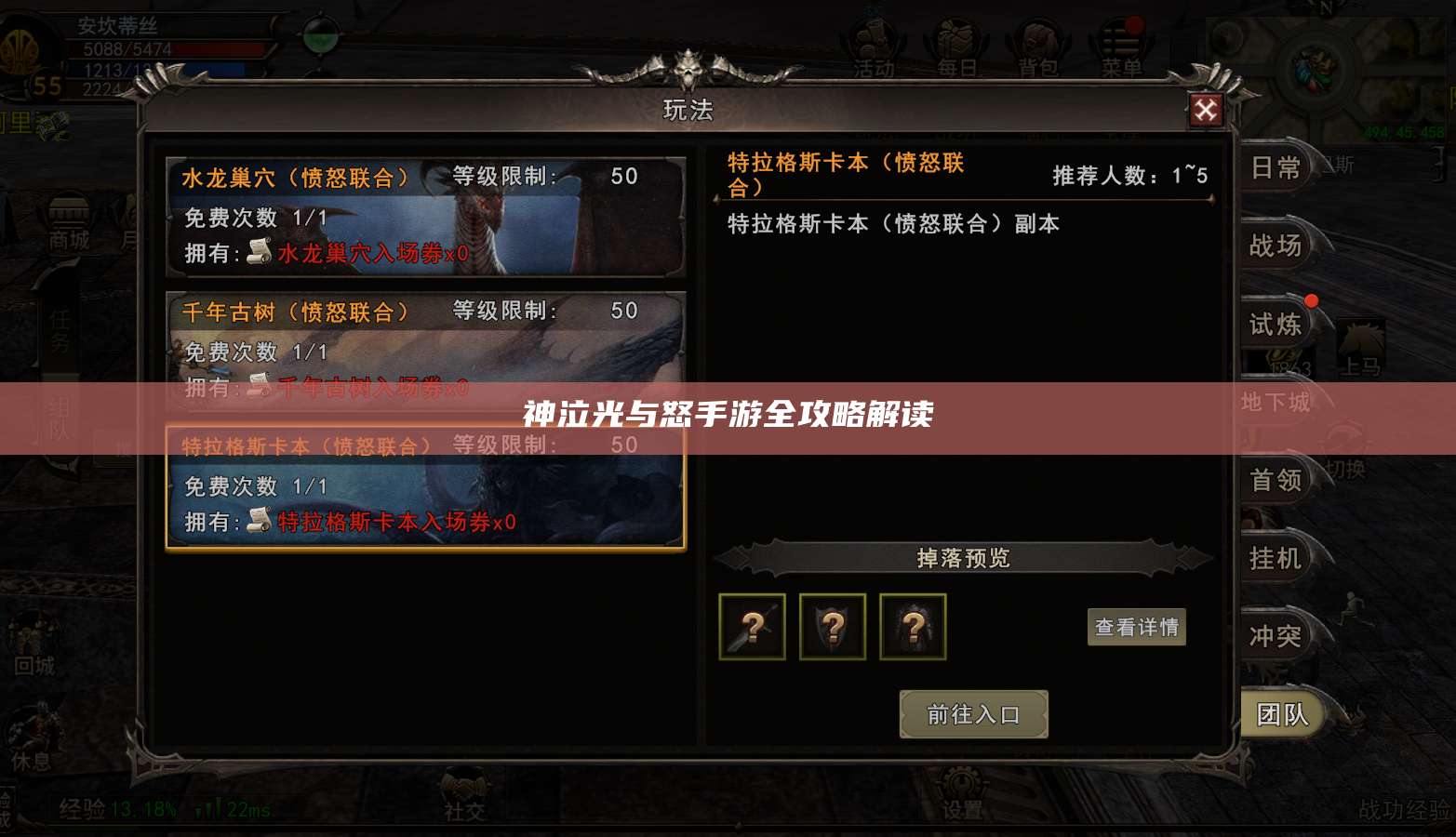 神泣光与怒手游全攻略解读