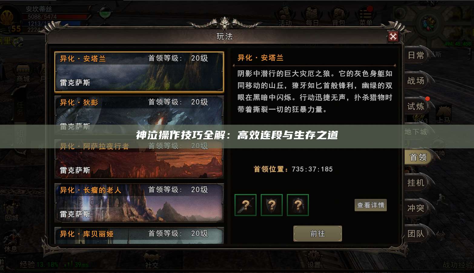 神泣操作技巧全解：高效连段与生存之道